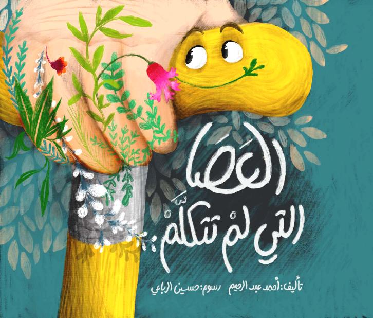 العصا التى لم تتكلم (Unknown Binding)