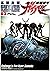 強殖装甲ガイバー 3 [Kyōshoku Sōkō Guyver 3] by Yoshiki Takaya