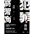 高智商犯罪1：设局