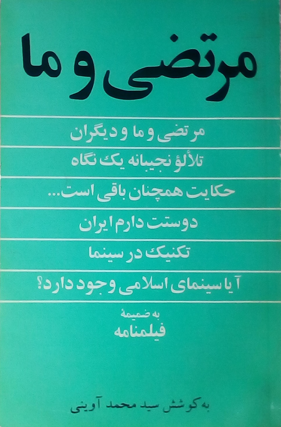 م‍رت‍ض‍ی‌ و م‍ا