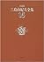 決定版 三島由紀夫全集〈15〉短編小説(1) (決定版...