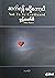 ဆက်ရန်မရှိတော့ပါ Not To Be Continued by မွန်ဟော်စီ (Mon Halsey)