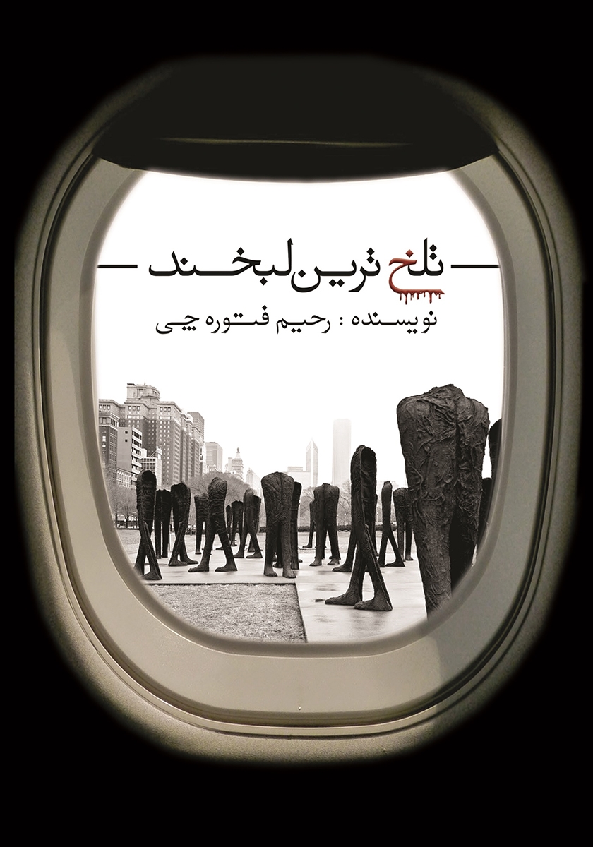 تلخ ترین لبخند (Unknown Binding)