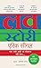 Love Story (Hindi)
