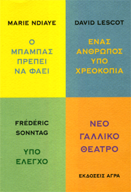 Νέο γαλλικό θέατρο (Πρώτος τόμος) Marie Ndiaye: Ο μπαμπάς πρέπει να φάει, David Lescot: Ένας άνθρωπος υπό χρεοκοπία, Frederic Sonntag: Υπό έλεγχο