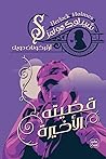 قضيته الأخيرة