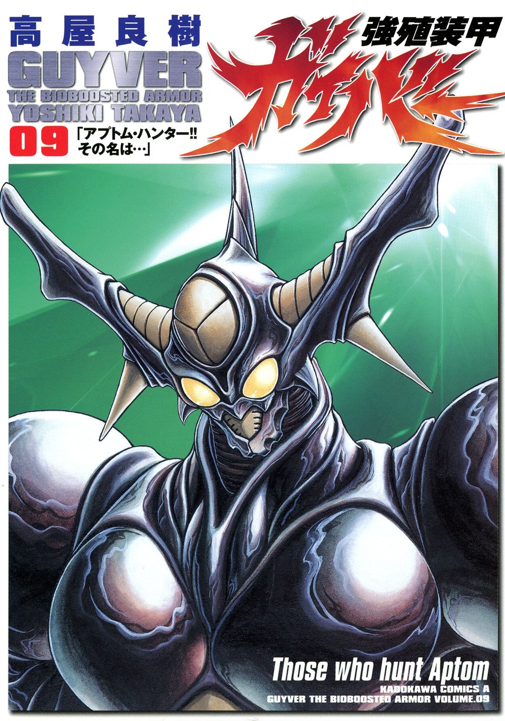 強殖装甲ガイバー 9 [Kyoshoku Soukou Gaiba 9] (Guyver: The Bioboosted Armor, #9)