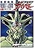 強殖装甲ガイバー 10 [Kyōshoku Sōkō Guyver 10]