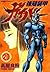 強殖装甲ガイバー 20 [Kyoshoku Soukou Gaiba 20] (Guyver: The Bioboosted Armor, #20)