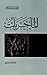 ‫الماجريات‬