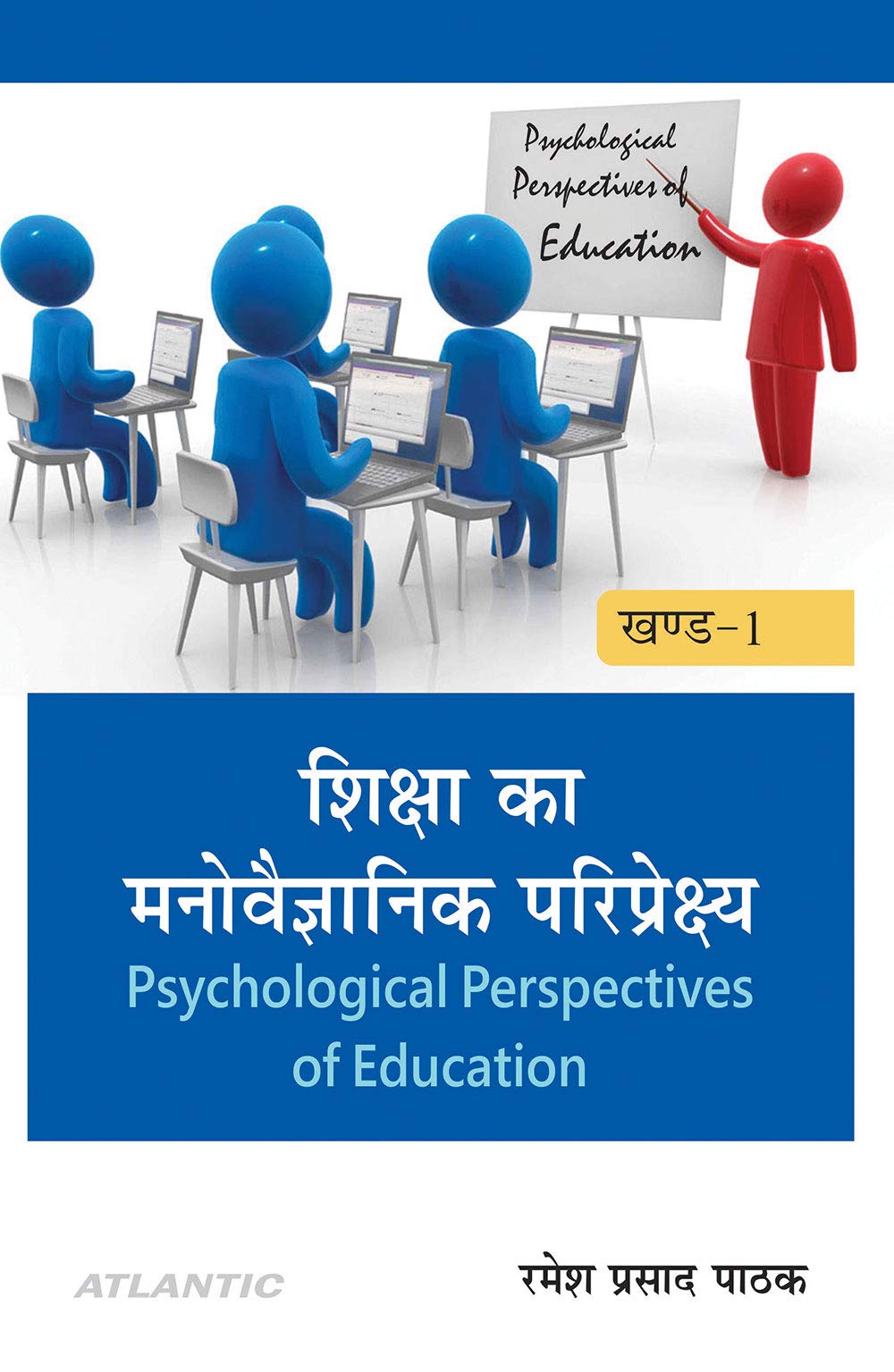 Shiksha ka Manovaigyanik Pariprekshay (Volume) 1