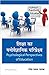 Shiksha ka Manovaigyanik Pariprekshay MULTI VOL SET 2 Vols. by R.P. Pathak