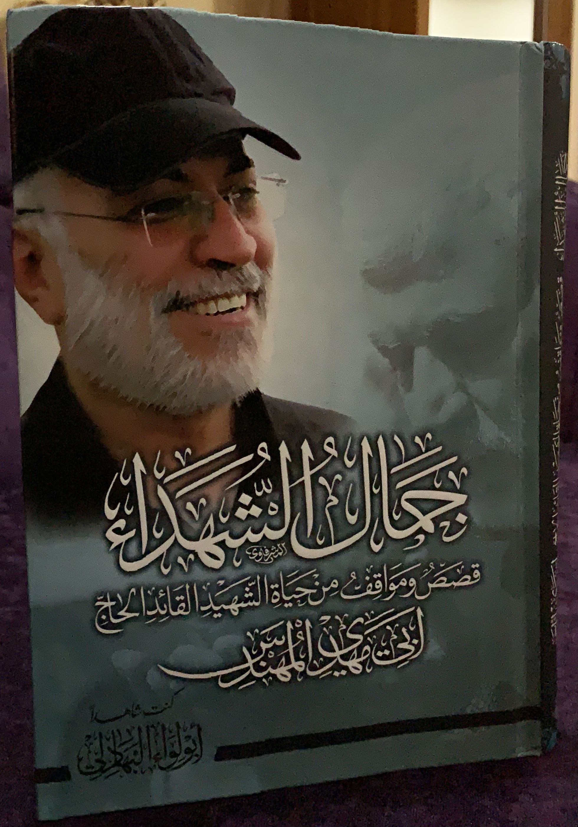 جمال الشهداء (Hardcover)