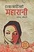 दरबार बाहिरकी महारानी [Durb...