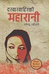 दरबार बाहिरकी महारानी [Durbar Bahiraki Maharani] by Nagendra Neupane