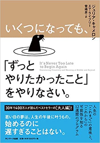 いくつになっても、「ずっとやりたかったこと」をやりなさい。 (Paperback)