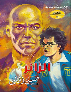 الزائر (Unknown Binding)