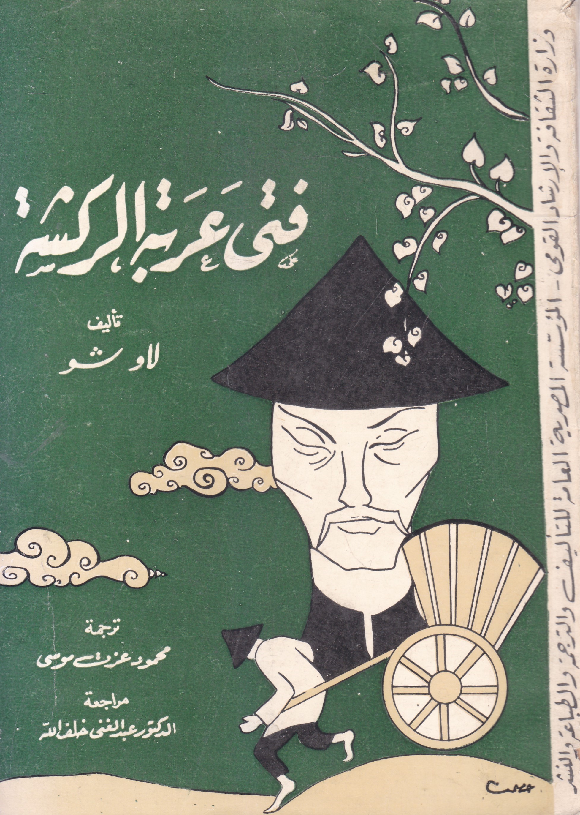 فتى عربة الركشة