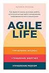 Agile life: Как в...