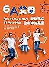 6A父母: 成為兒女生命中的英雄