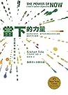 當下的力量: 通往靈性開悟的指引