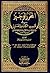 تفسير بن عطية - الفاتحة by ابن عطية الأندلسي