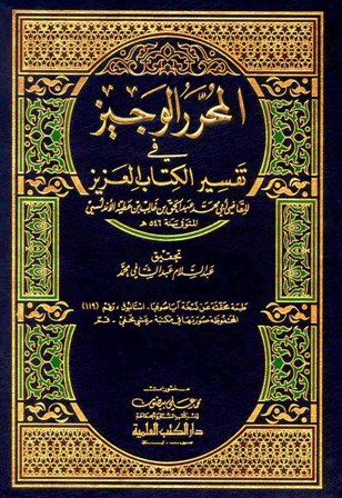 تفسير بن عطية - الفاتحة (Unknown Binding)