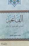 الفاتحة: المعاني ...