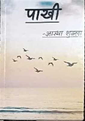 Pakhi