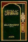 صيد الخاطر