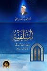 السلفية: مرحلة زم...