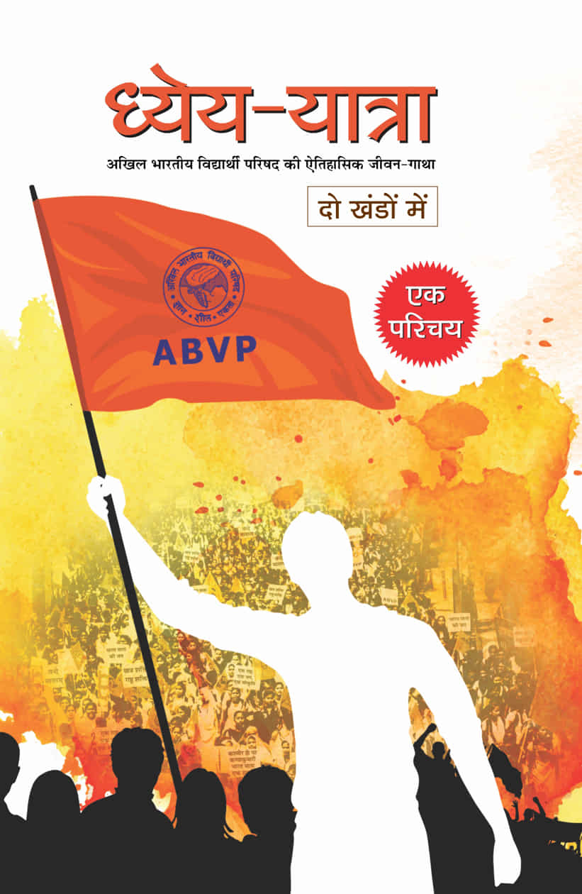 Dhyeya-Yatra (Khand-1 & 2)