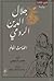 جلال الدين الرومي by بهمن شكوهي