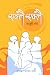 एक्लै एक्लै [Eklai Eklai]