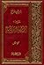 حياة الامام الحسن بن علي (ع) - الجزء الأول