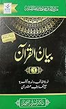 Bayan Ul Quran