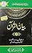 Bayan Ul Quran by Israr Ahmed