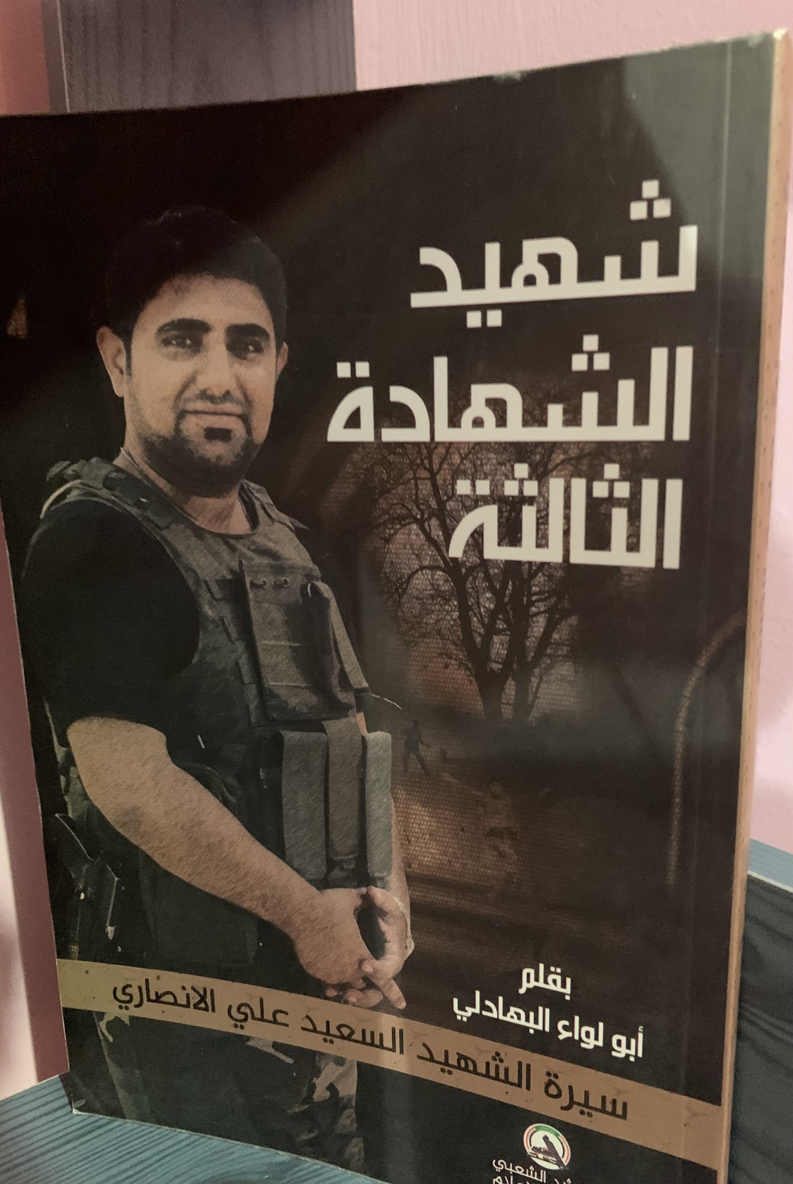 شهيد الشهادة الثالثة (Paperback)
