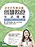 健康輕鬆飽住瘦：低醣飲食生活提案 (Traditional Chinese Edition)