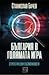 България в голямата игра