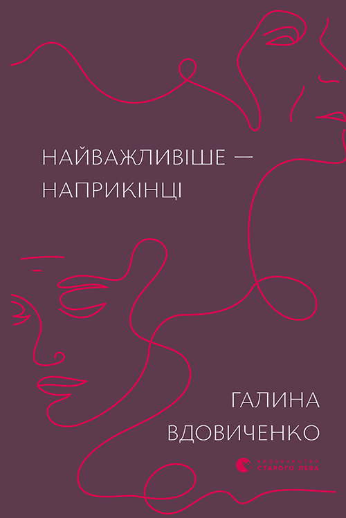 Найважливіше – наприкінці