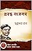 Sukumar Ray Essays - Boiraa...