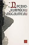 Древнокитайски мислители by Lao Tzu