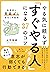 やる気に頼らず「すぐやる人」になる37のコツ (Japanese Edition)
