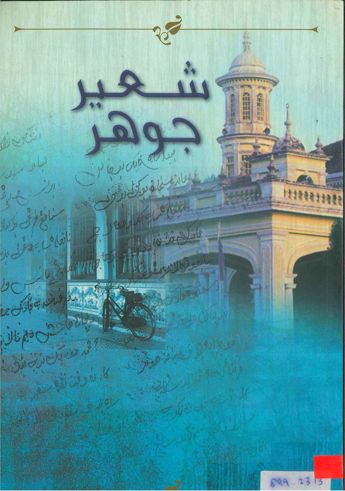 Syair Johor (Paperback)