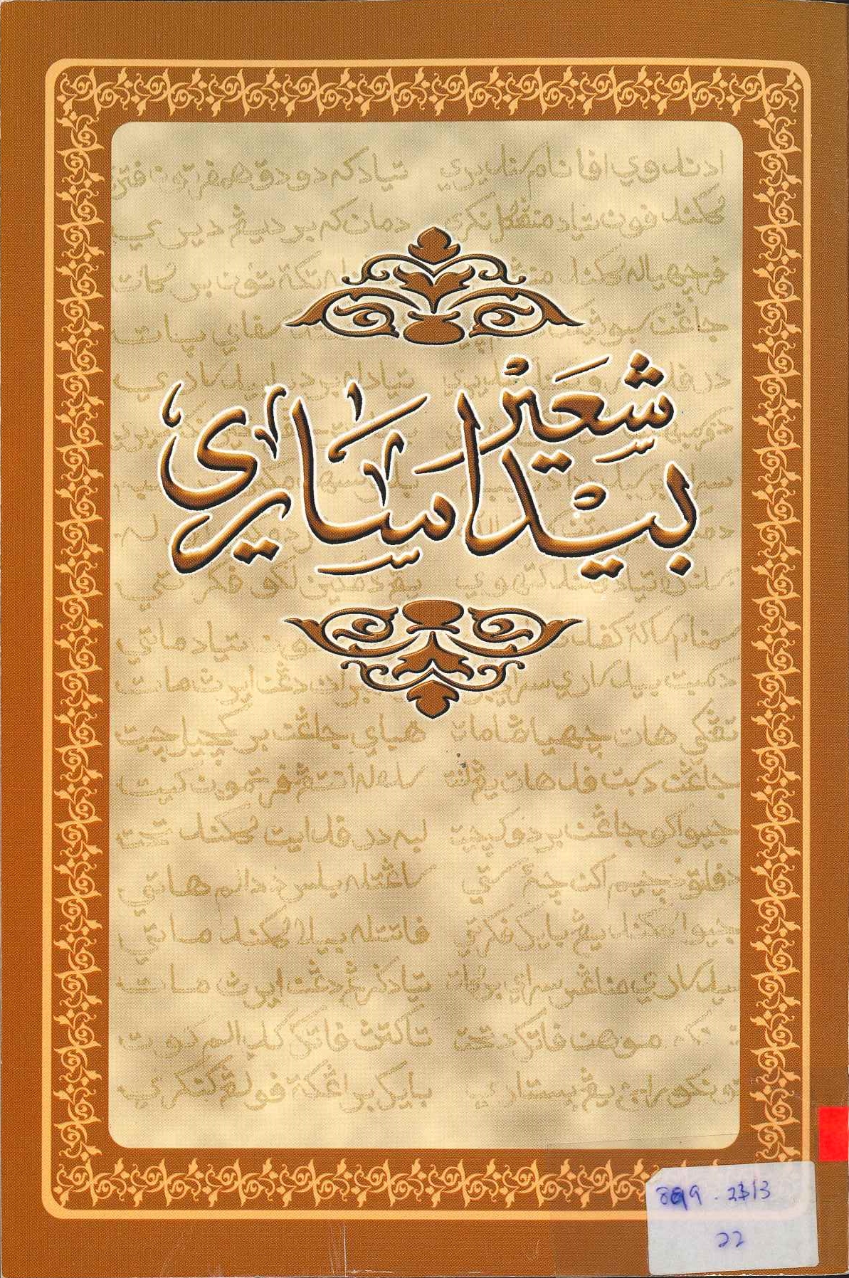 Syari Bidasari (Paperback)