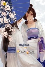 ฝันคู่ขนาน