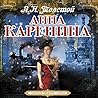 Анна Каренина