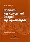 Πολιτικοί και κοινωνικοί θεσμοί της Αρχαιότητας
