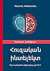 Հուզական ինտելեկտ